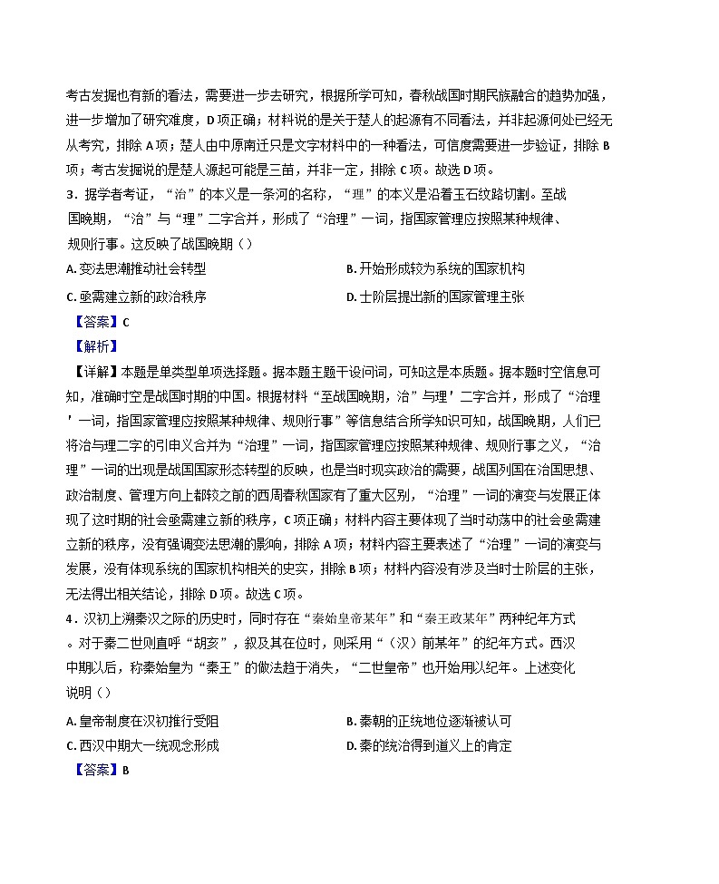 安徽省黄山市屯溪第一中学2024-2025学年高三上学期期中考试历史试题(解析版)第2页