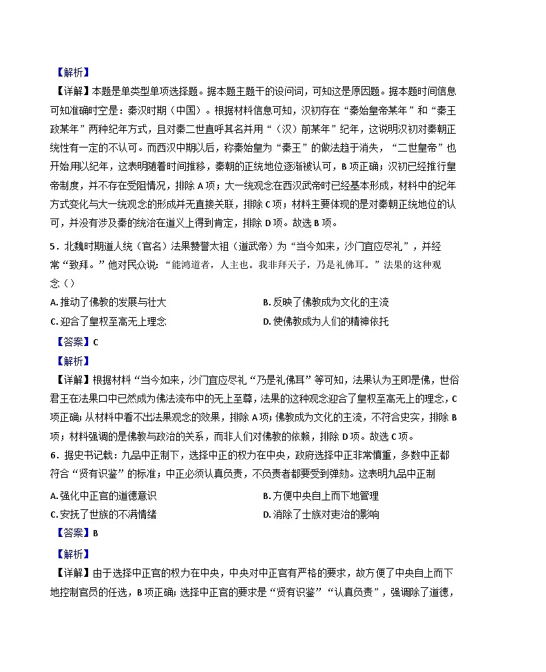 安徽省黄山市屯溪第一中学2024-2025学年高三上学期期中考试历史试题(解析版)第3页