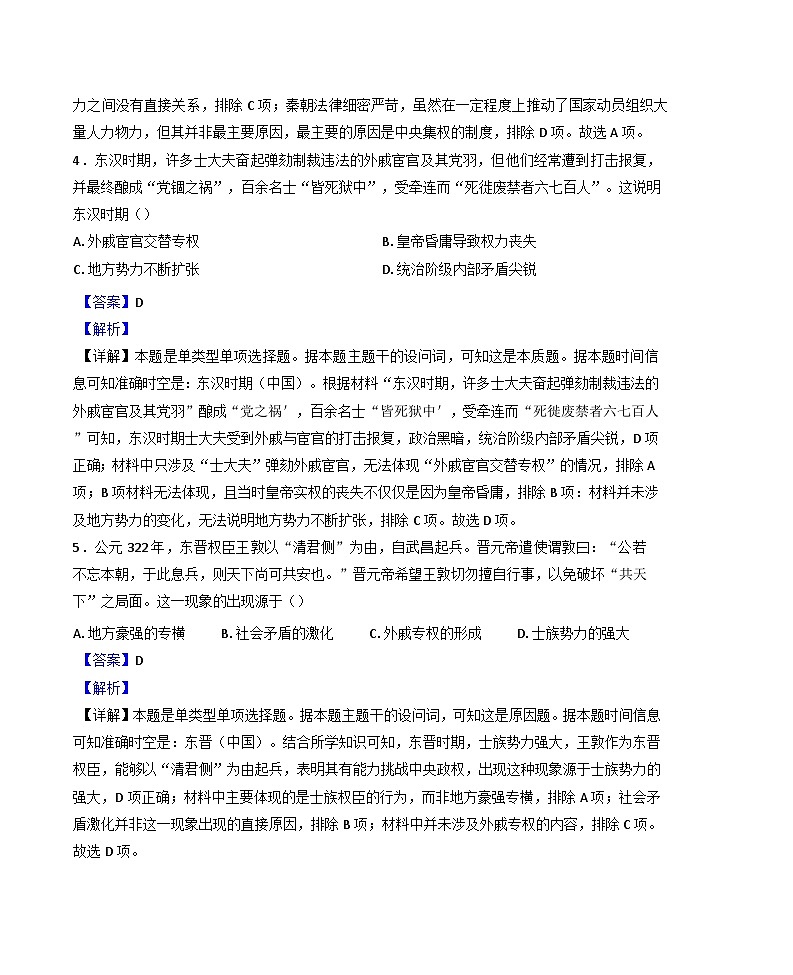 湖南省长沙市芙蓉高级中学2024-2025学年高一上学期期中考试历史试题(解析版)第2页