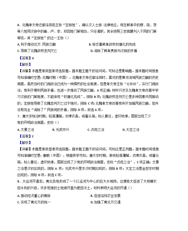 湖南省长沙市芙蓉高级中学2024-2025学年高一上学期期中考试历史试题(解析版)第3页