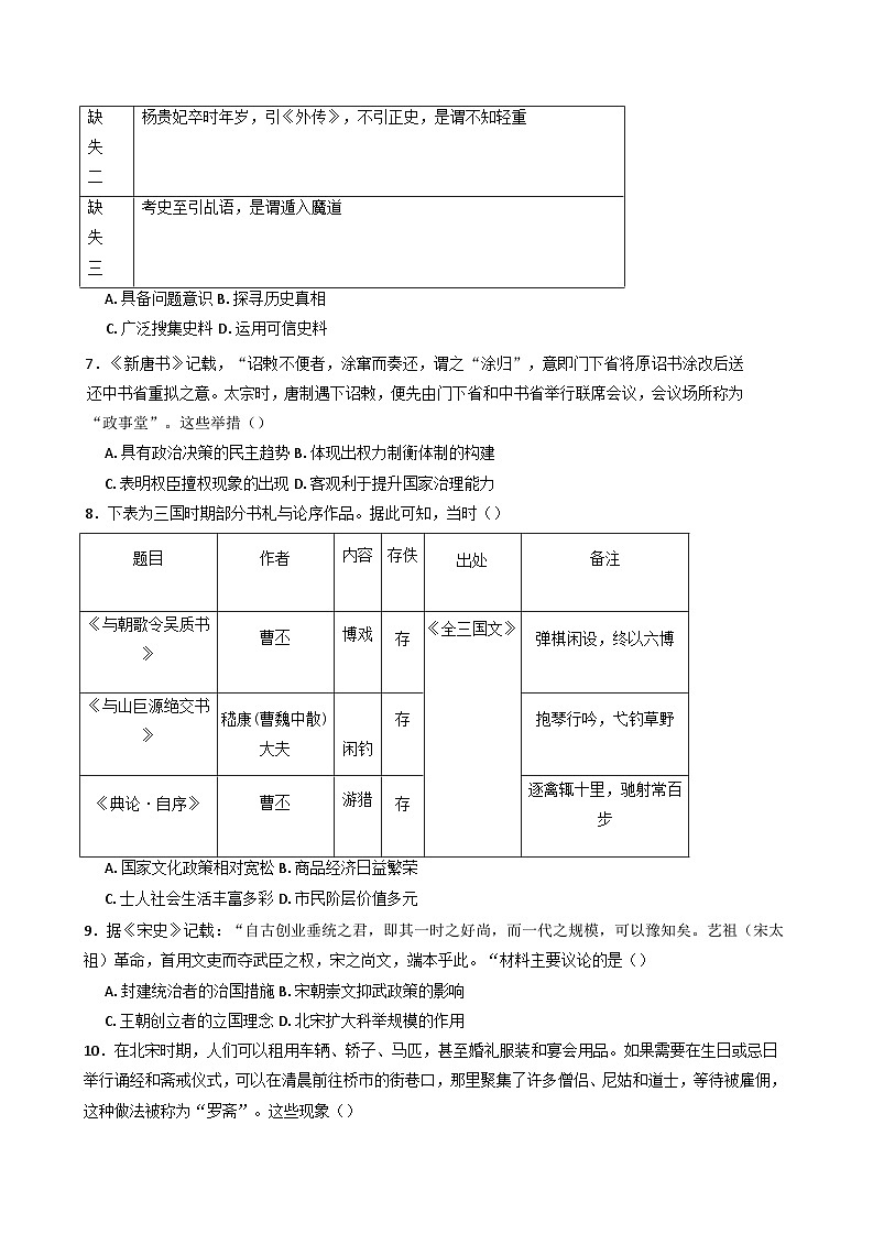 江苏省连云港市东海县白塔高级中学2024-2025学年高一上学期12月月考历史试题第2页