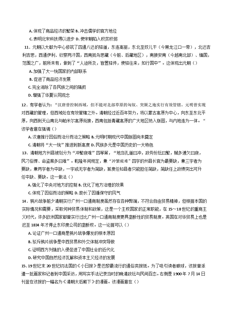 江苏省连云港市东海县白塔高级中学2024-2025学年高一上学期12月月考历史试题第3页