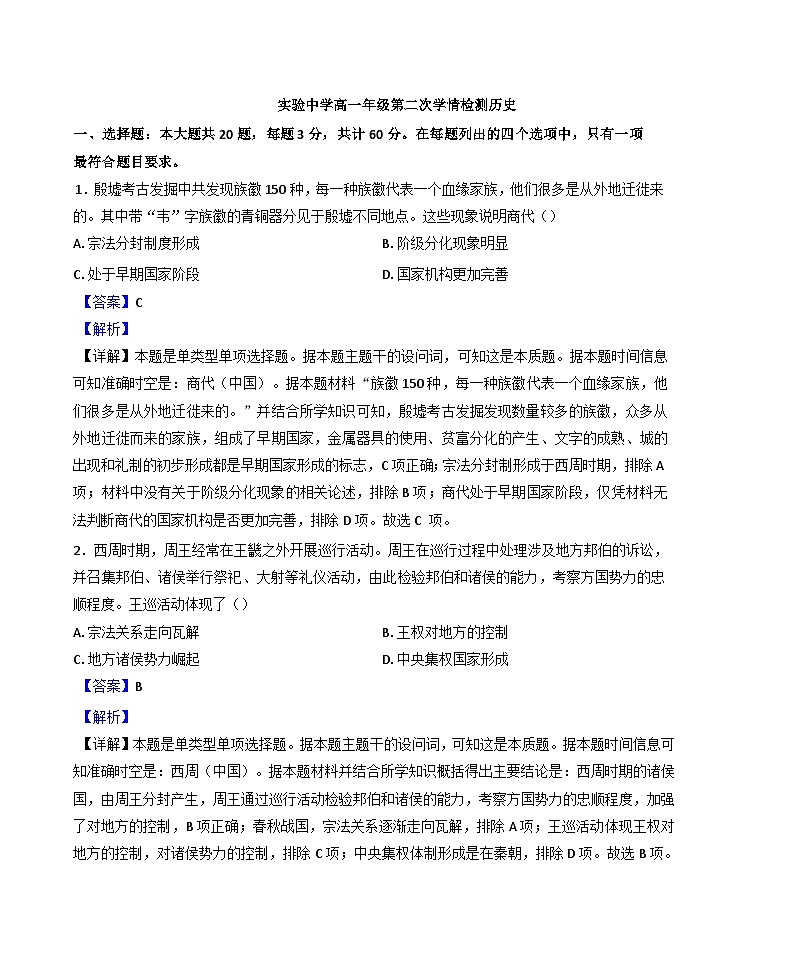 江苏省海安市实验中学2024-2025学年高一上学期第二次学情检测历史试题（解析版）第1页