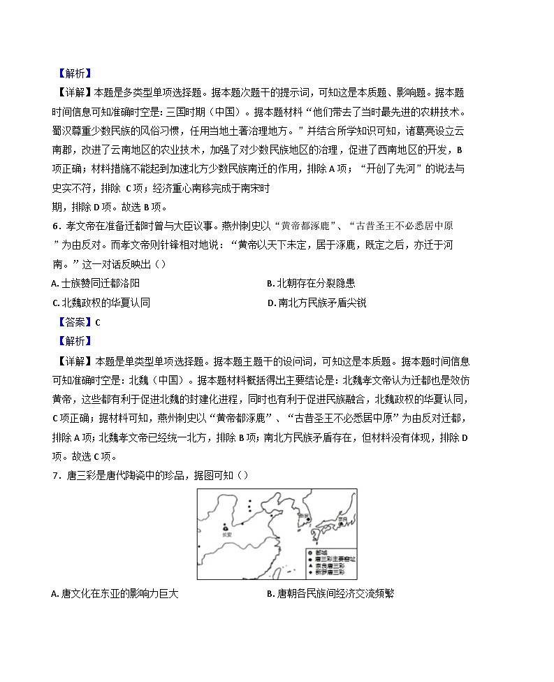 江苏省海安市实验中学2024-2025学年高一上学期第二次学情检测历史试题（解析版）第3页
