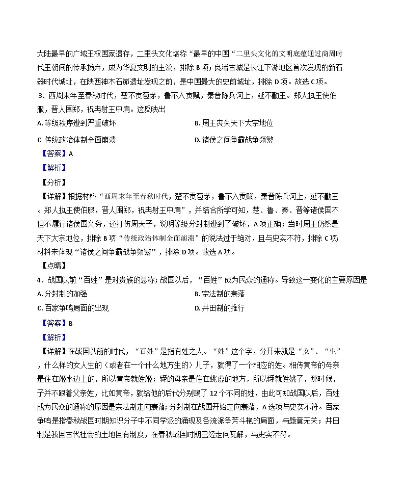 山东省济南第一中学2024-2025学年高一上学期期中考试历史试题(解析版)第2页