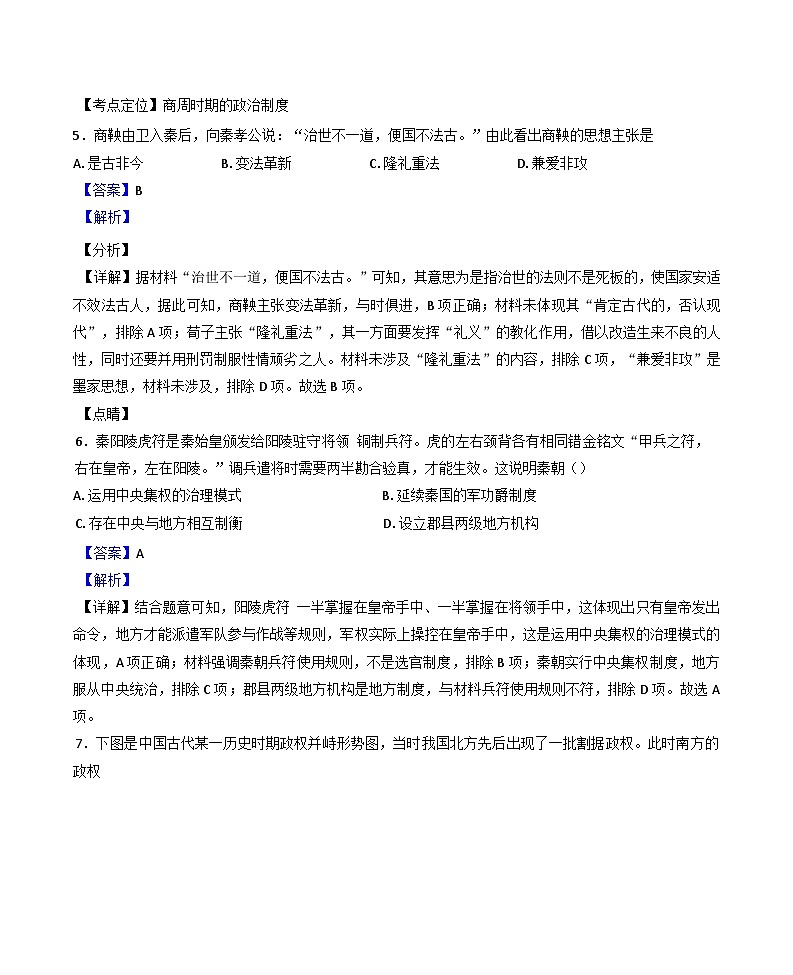 山东省济南第一中学2024-2025学年高一上学期期中考试历史试题(解析版)第3页
