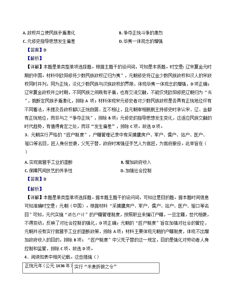 陕西省汉中市2024-2025学年高二上学期12月月考历史试题(解析版)第2页