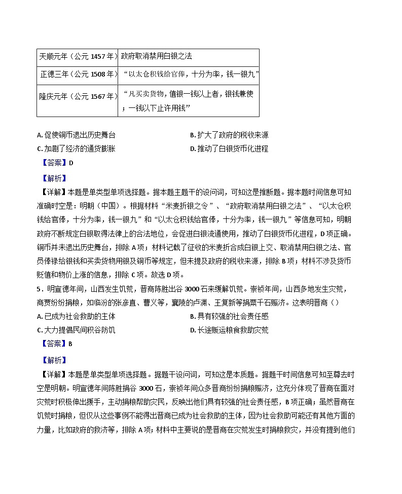陕西省汉中市2024-2025学年高二上学期12月月考历史试题(解析版)第3页
