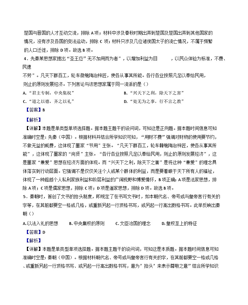 四川省大英中学2024-2025学年高一上学期10月月考历史试题(解析版)第3页