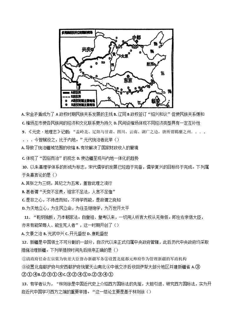 天津市第三十二中学2024-2025学年高一上学期12月月考历史试题第2页