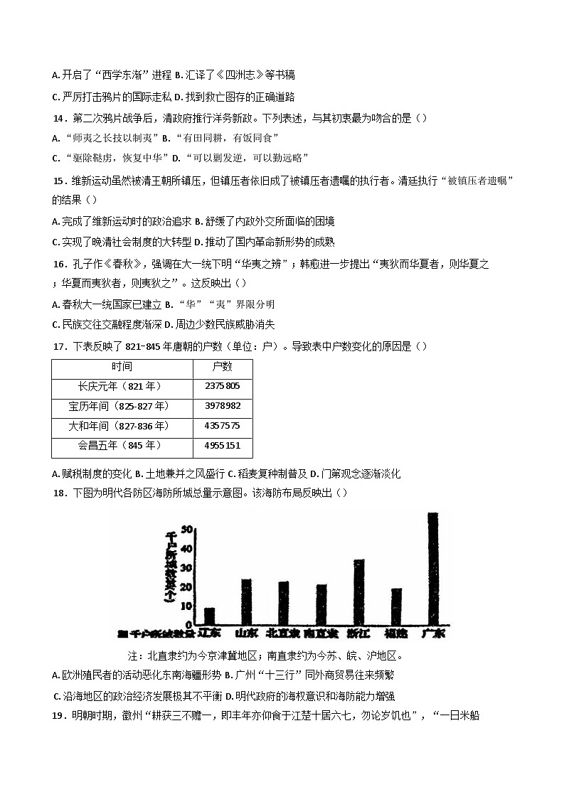 天津市第三十二中学2024-2025学年高一上学期12月月考历史试题第3页