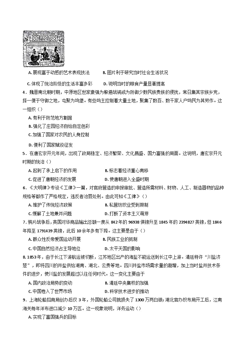 云南省大理白族自治州民族中学2024-2025学年高二上学期12月月考历史试题第2页