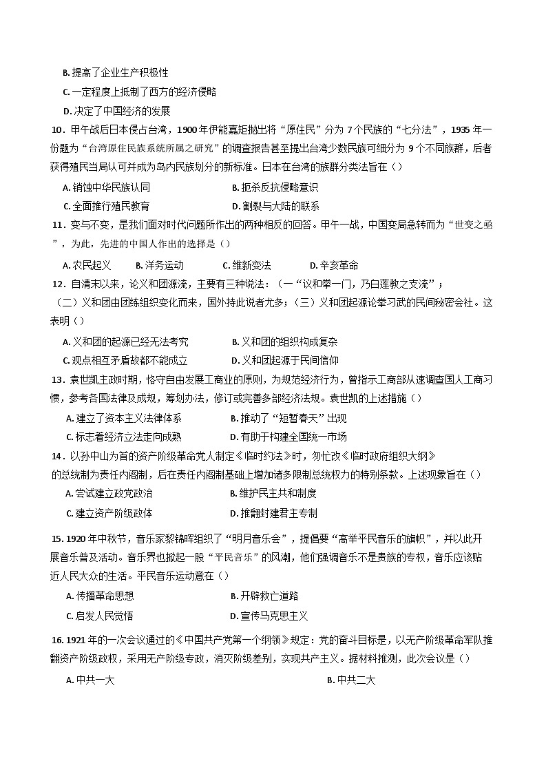 云南省大理白族自治州民族中学2024-2025学年高二上学期12月月考历史试题第3页