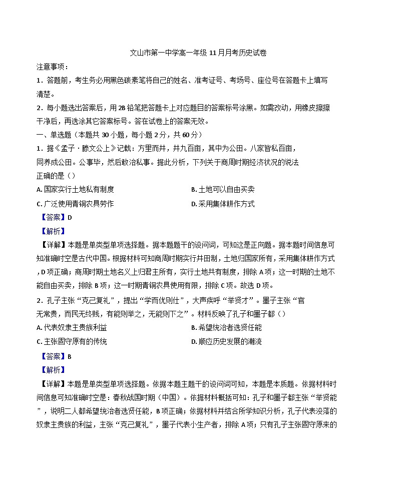 云南省文山壮族苗族自治州文山市第一中学2024-2025学年高一上学期11月月考历史试题(解析版)第1页