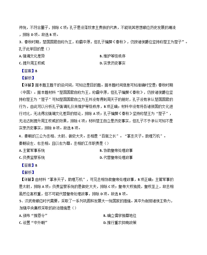 云南省文山壮族苗族自治州文山市第一中学2024-2025学年高一上学期11月月考历史试题(解析版)第2页