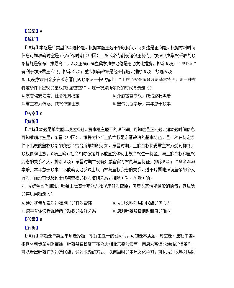 云南省文山壮族苗族自治州文山市第一中学2024-2025学年高一上学期11月月考历史试题(解析版)第3页