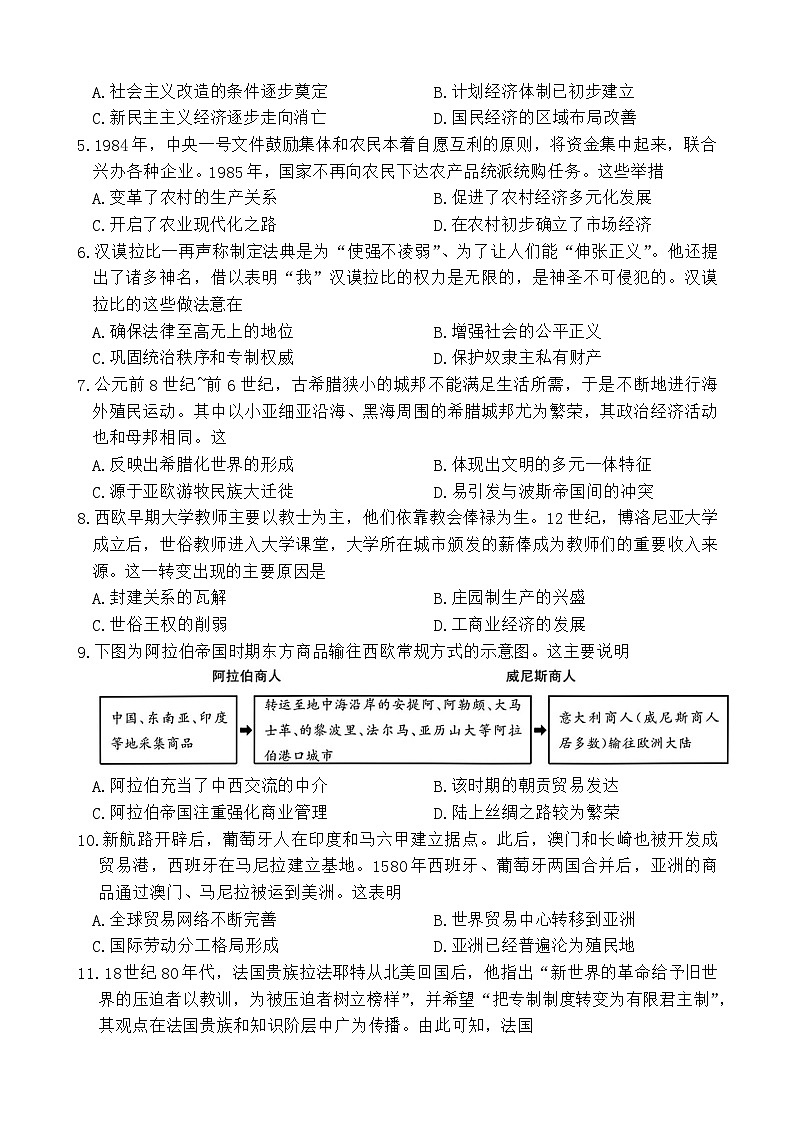 25 届高三年级 TOP二十名校调研考试三历史试卷第2页