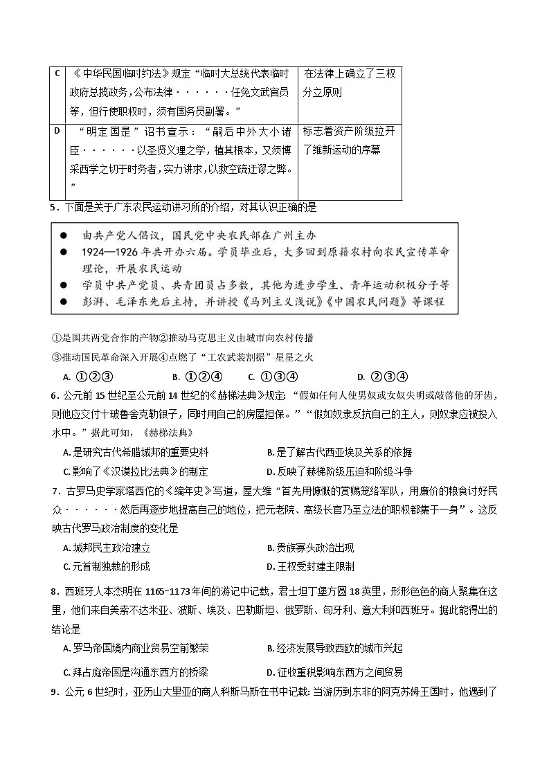 2024—2025学年度北京市第二中学高一第一学期12月月考历史试题第2页