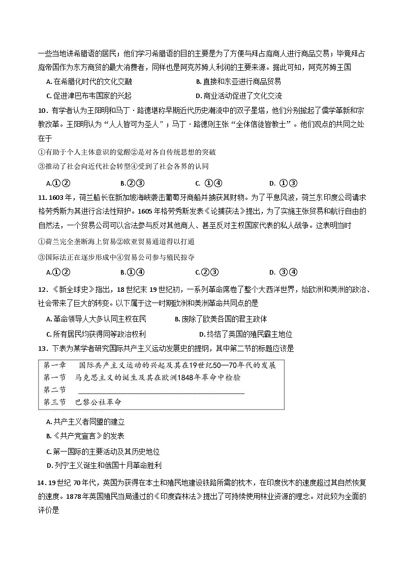 2024—2025学年度北京市第二中学高一第一学期12月月考历史试题第3页