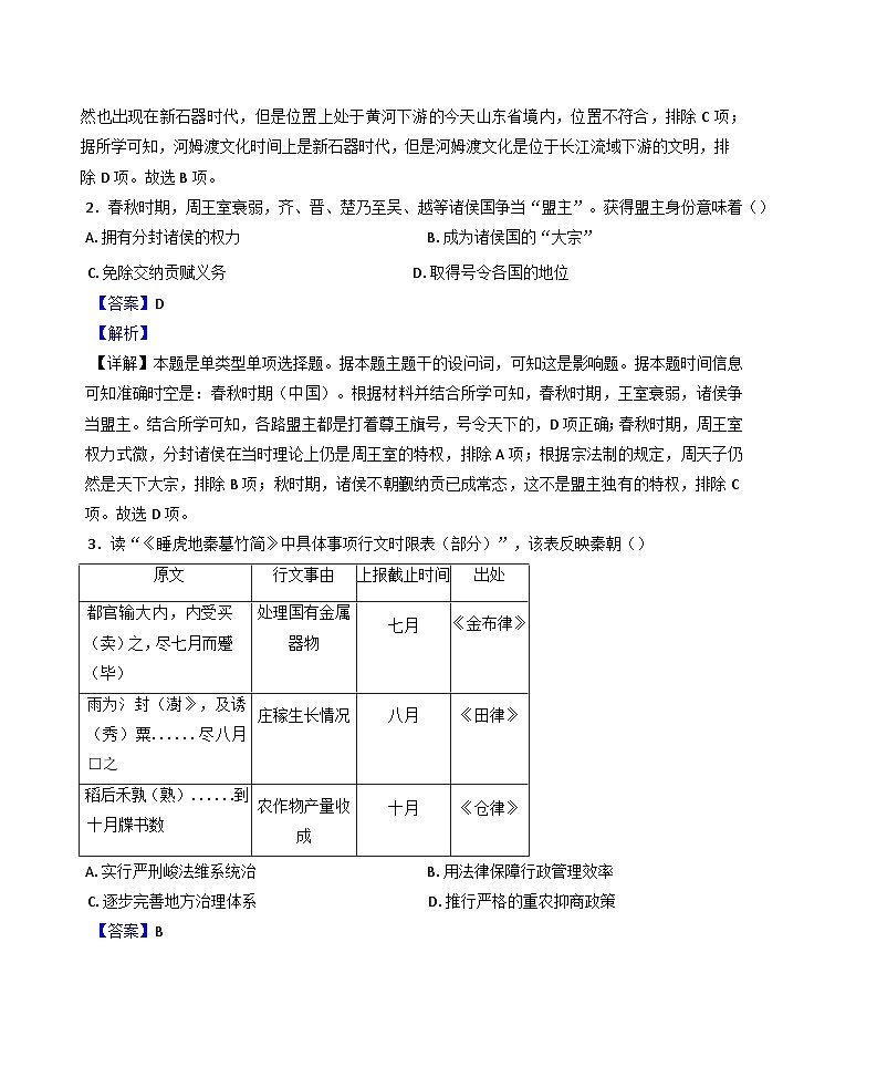 2024—2025学年度吉林省通化市梅河口市第五中学高一第一学期12月月考历史试题第2页