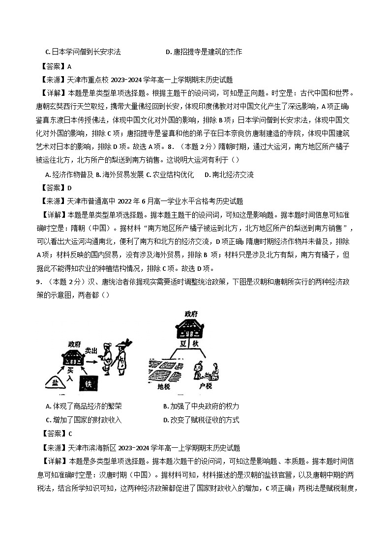 2024—2025学年度天津市小站第一中学高一第一学期12月月考历史试题第3页