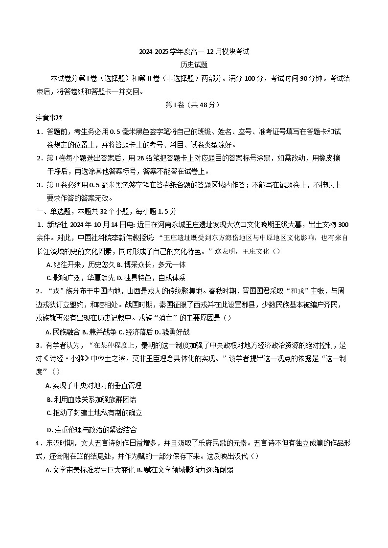 2024—2025学年度山东省乳山市银滩高级中学高一第一学期12月月考历史试题第1页