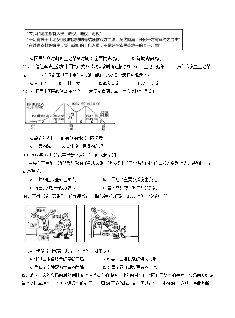 2024—2025学年度山东省菏泽第一中学高一第一学期12月月月考历史试题第3页