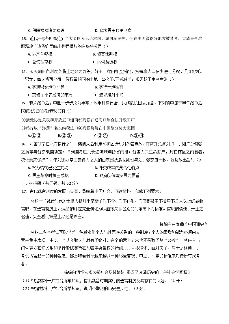 2024—2025学年度广东省汕头市潮南区龙岭中英文学校高一第一学期12月月考历史试题第3页