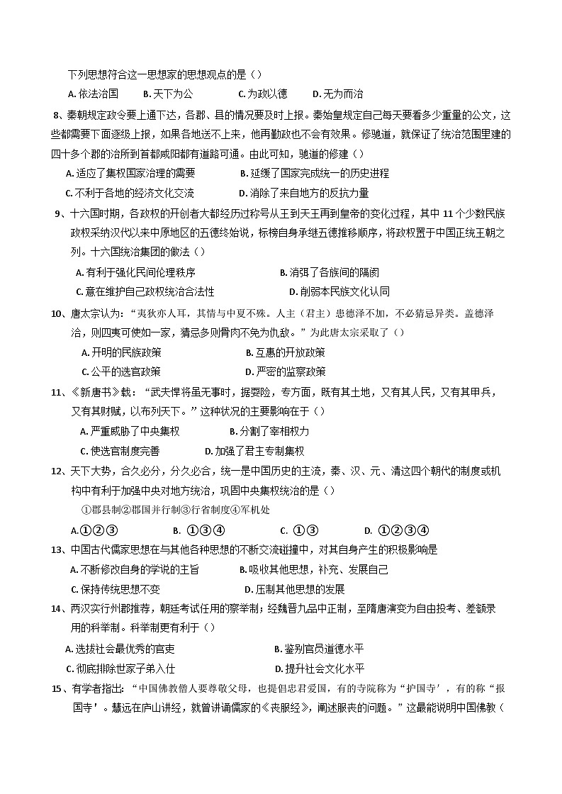 2024—2025学年度江西省上饶市余干县私立蓝天中学高一第一学期第二次月考历史试题第2页