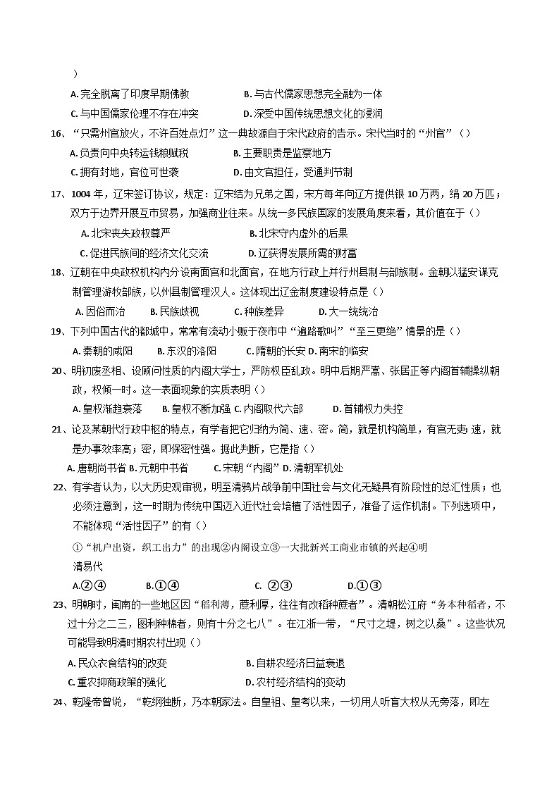 2024—2025学年度江西省上饶市余干县私立蓝天中学高一第一学期第二次月考历史试题第3页