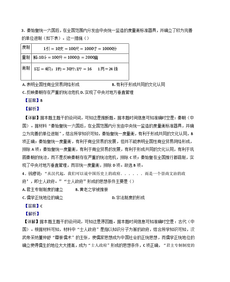 2024—2025学年度河北省承德市第二中学高一第一学期第四次月考历史试题第2页