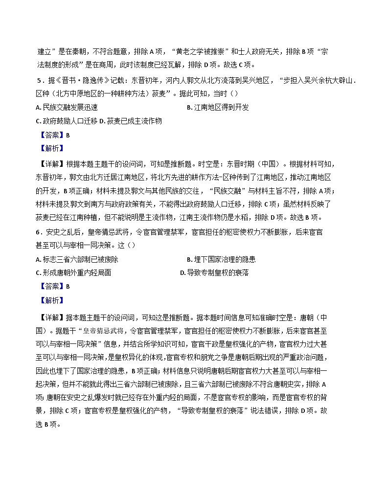2024—2025学年度河北省承德市第二中学高一第一学期第四次月考历史试题第3页