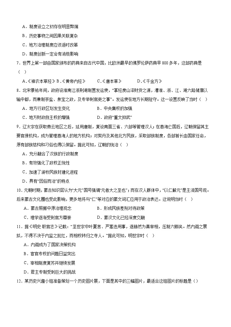 2024—2025学年度河南省驻马店市新蔡县第一高级中学高一第一学期12月月考历史试题第2页