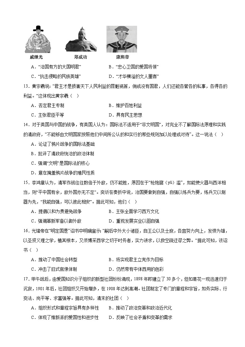 2024—2025学年度河南省驻马店市新蔡县第一高级中学高一第一学期12月月考历史试题第3页