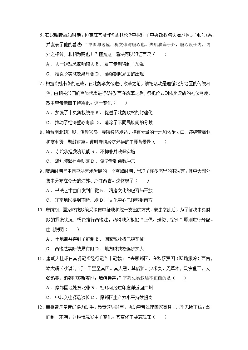 2024—2025学年度贵州省贵阳市高一第一学期12月月考历史试题第2页