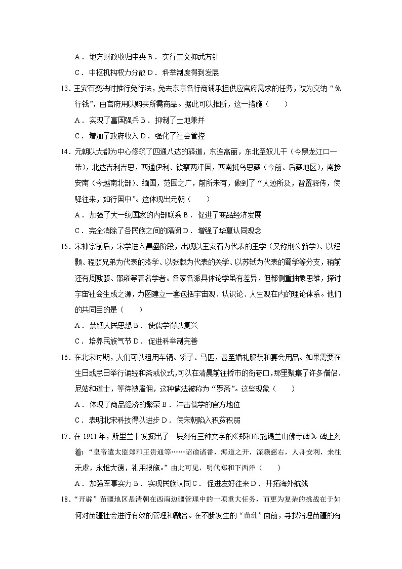 2024—2025学年度贵州省贵阳市高一第一学期12月月考历史试题第3页