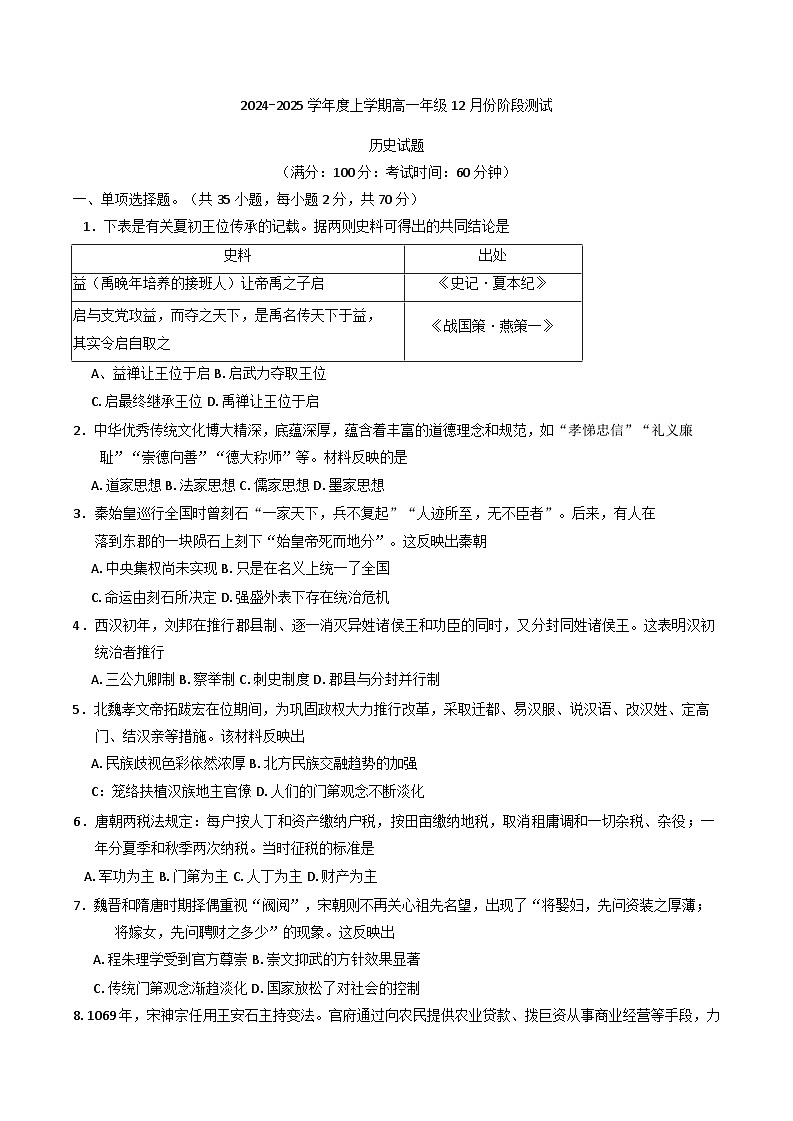 2024—2025学年度辽宁省大连市第八中学高一第一学期12月月考历史试题第1页