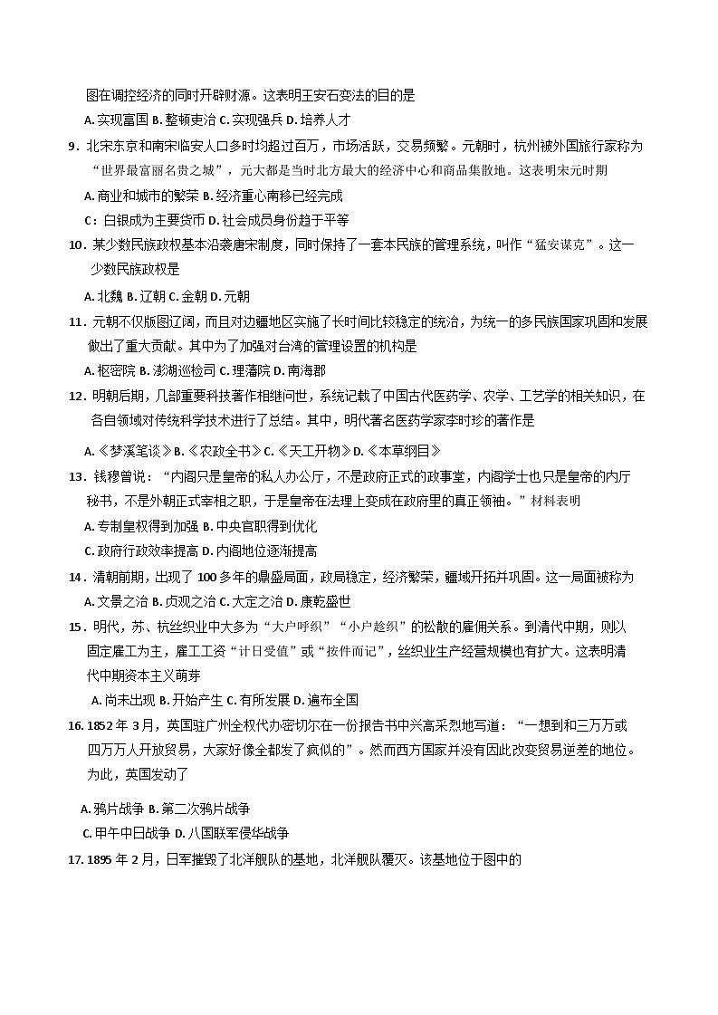 2024—2025学年度辽宁省大连市第八中学高一第一学期12月月考历史试题第2页
