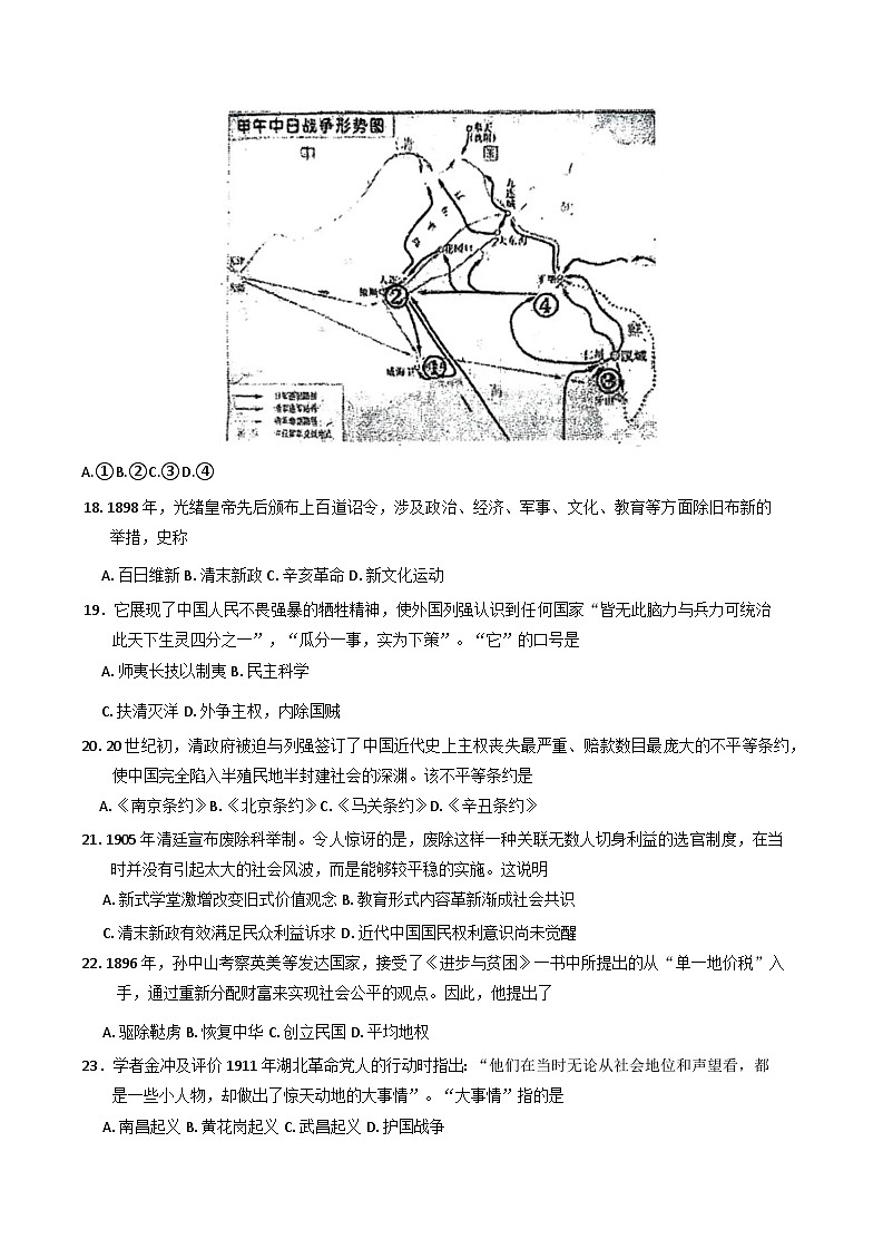 2024—2025学年度辽宁省大连市第八中学高一第一学期12月月考历史试题第3页