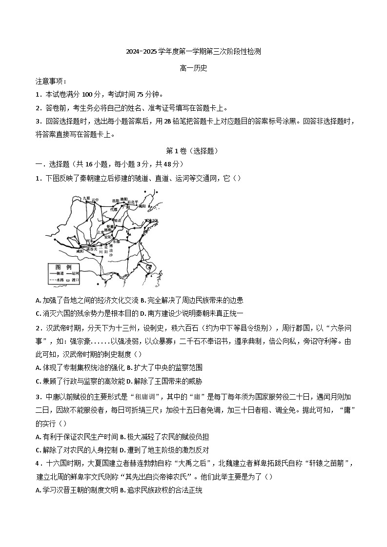 2024—2025学年度陕西省西安市蓝田县大学区联考高一第一学期12月月考历史试题第1页