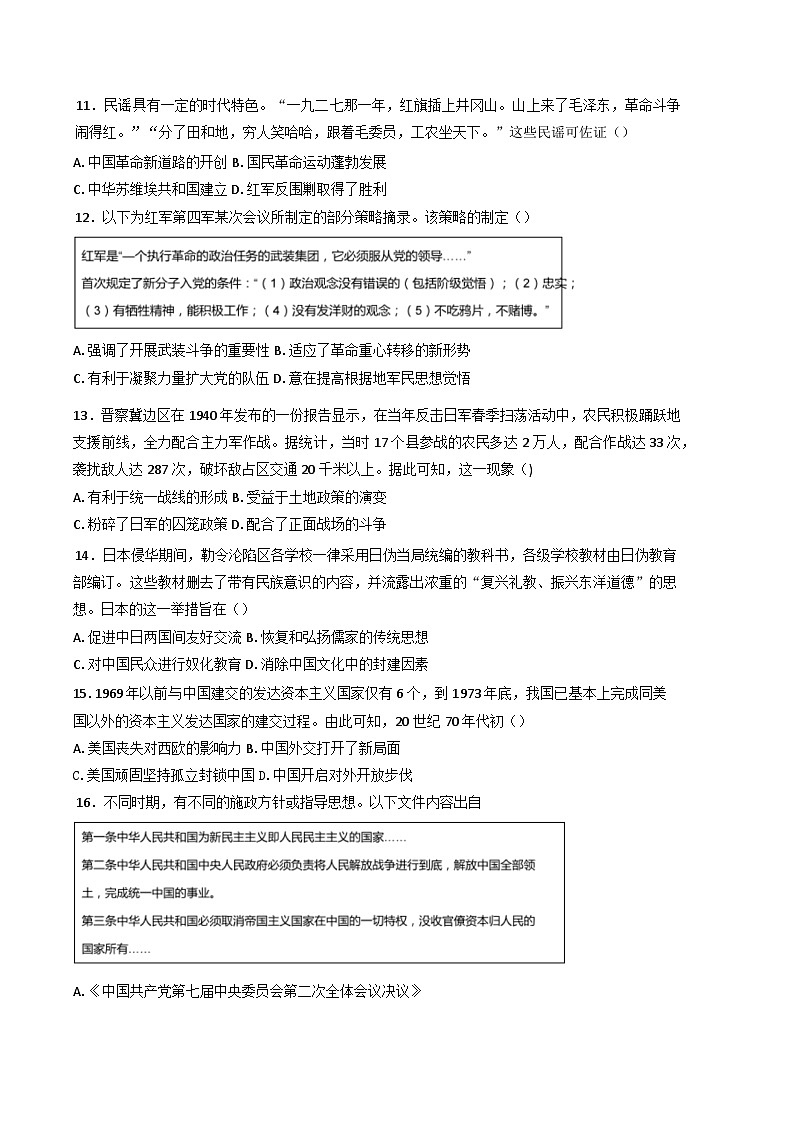 2024—2025学年度陕西省西安市蓝田县大学区联考高一第一学期12月月考历史试题第3页