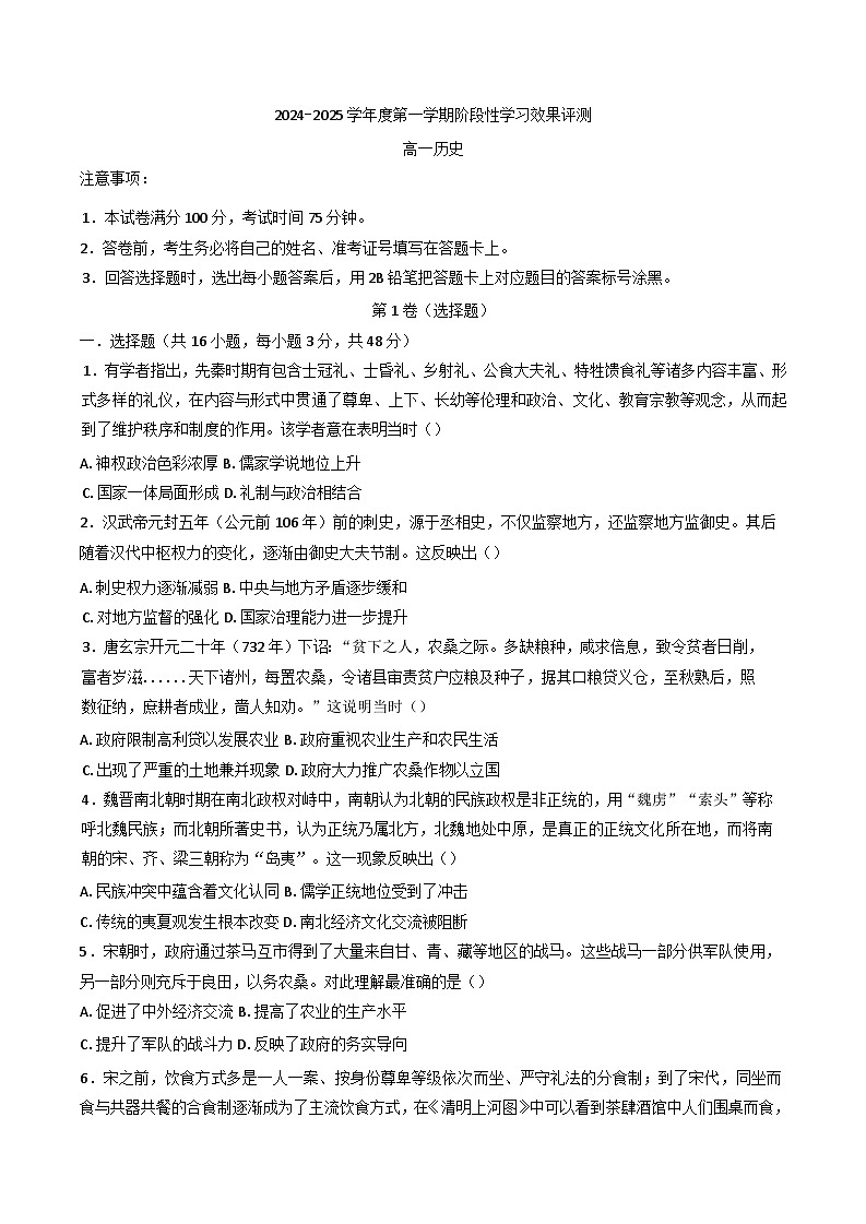 2024—2025学年度陕西省西安市部分学校高一第一学期12月联考历史试题第1页