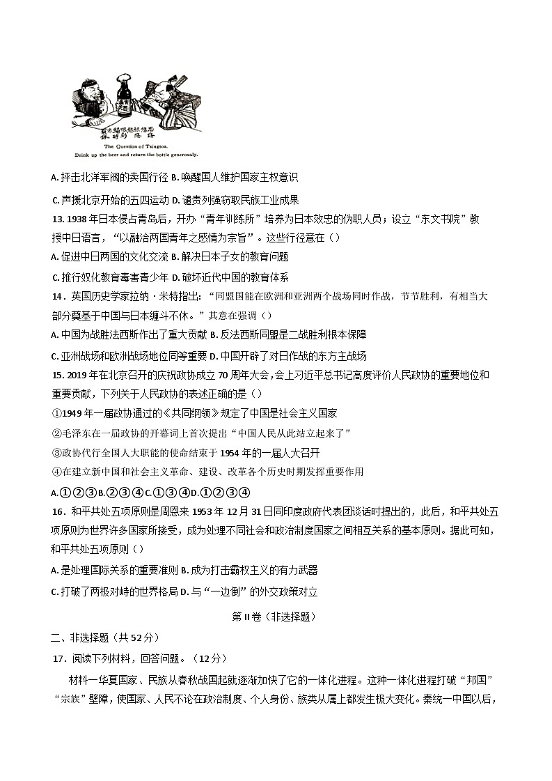 2024—2025学年度陕西省西安市部分学校高一第一学期12月联考历史试题第3页