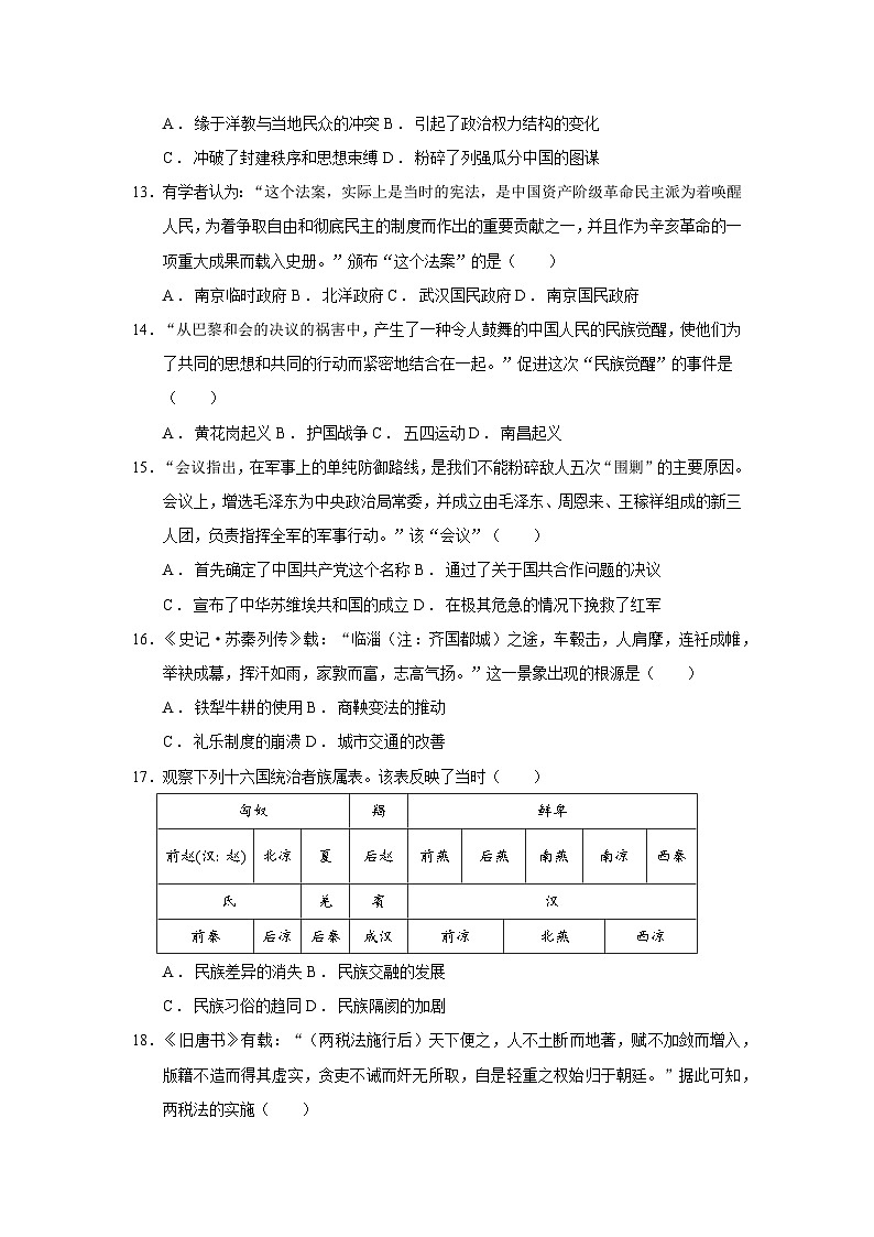 2024—2025学年浙江省强基联盟高一第一学期12月联考历史试题第3页