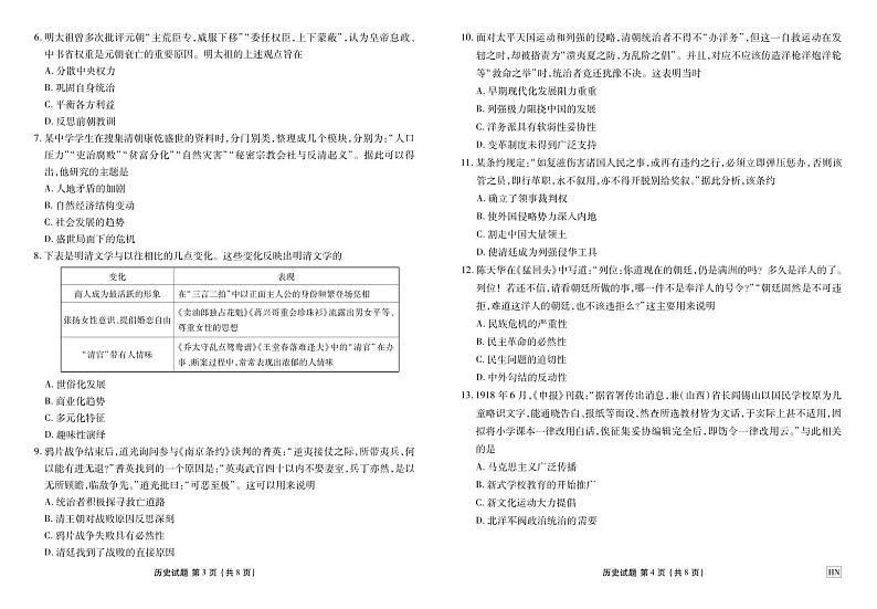 河南部分重点中学2024-2025学年度高一年级上学期12月联考历史试卷及答案第2页