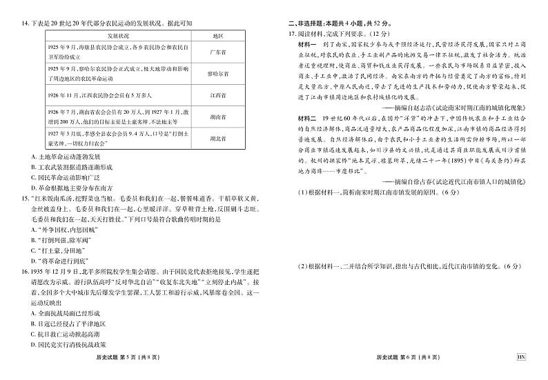 河南部分重点中学2024-2025学年度高一年级上学期12月联考历史试卷及答案第3页