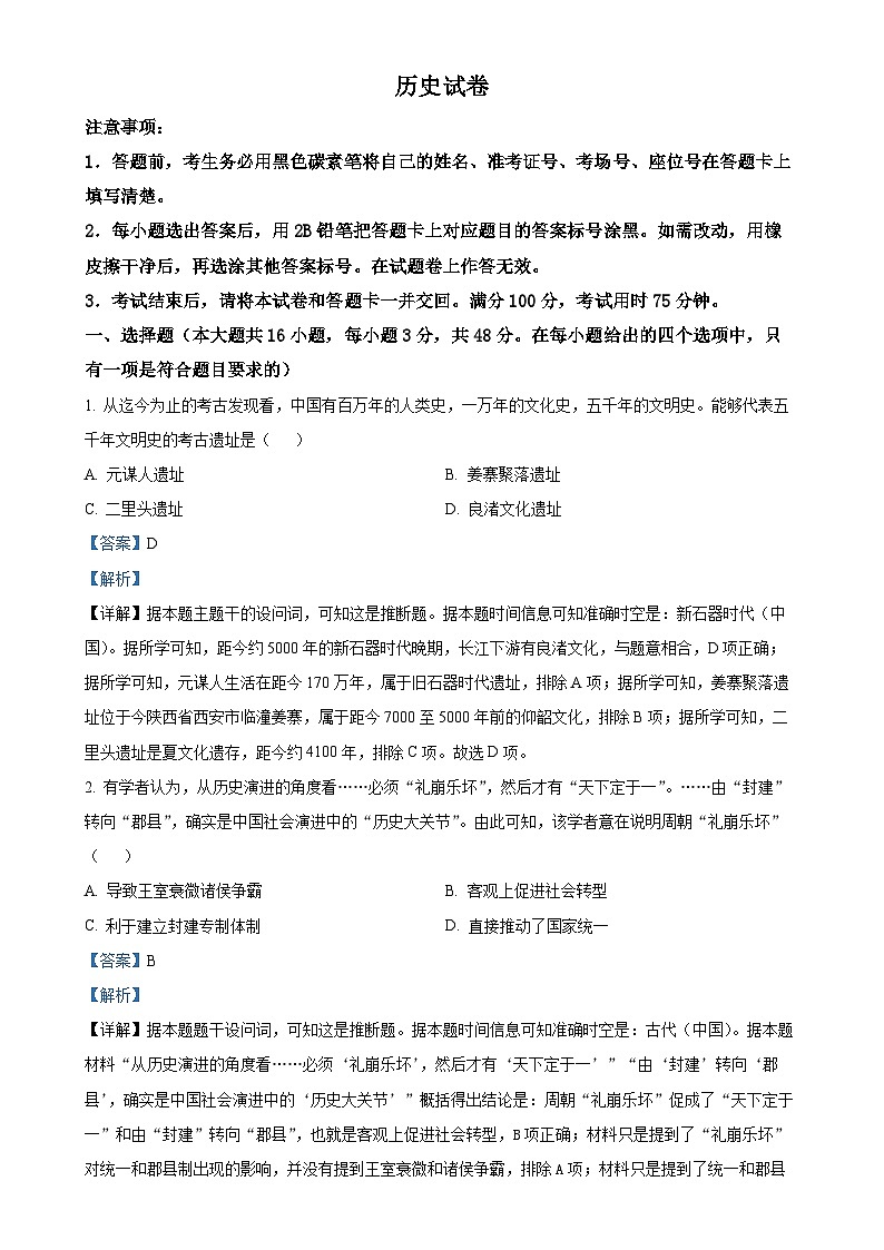 云南省昆明市云南师范大学附属中学2024-2025学年高三上学期期中考试历史试题（解析版）-A4第1页