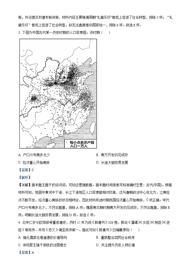 云南省昆明市云南师范大学附属中学2024-2025学年高三上学期期中考试历史试题（解析版）-A4第2页