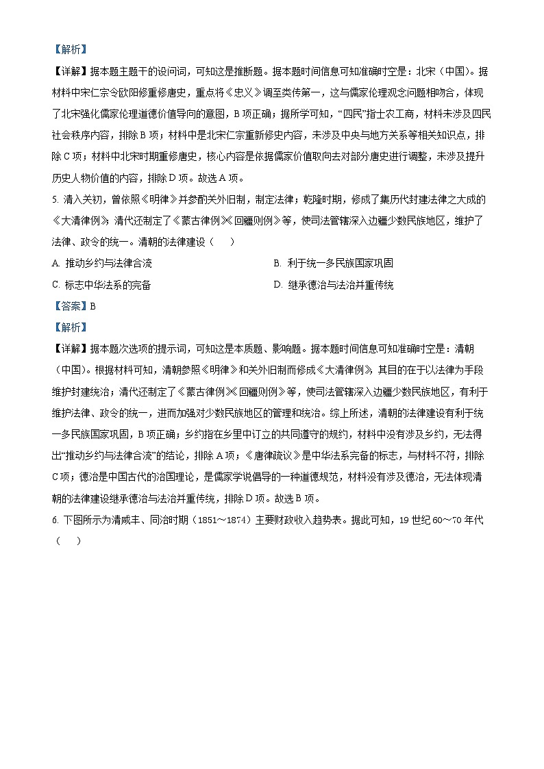 云南省昆明市云南师范大学附属中学2024-2025学年高三上学期期中考试历史试题（解析版）-A4第3页