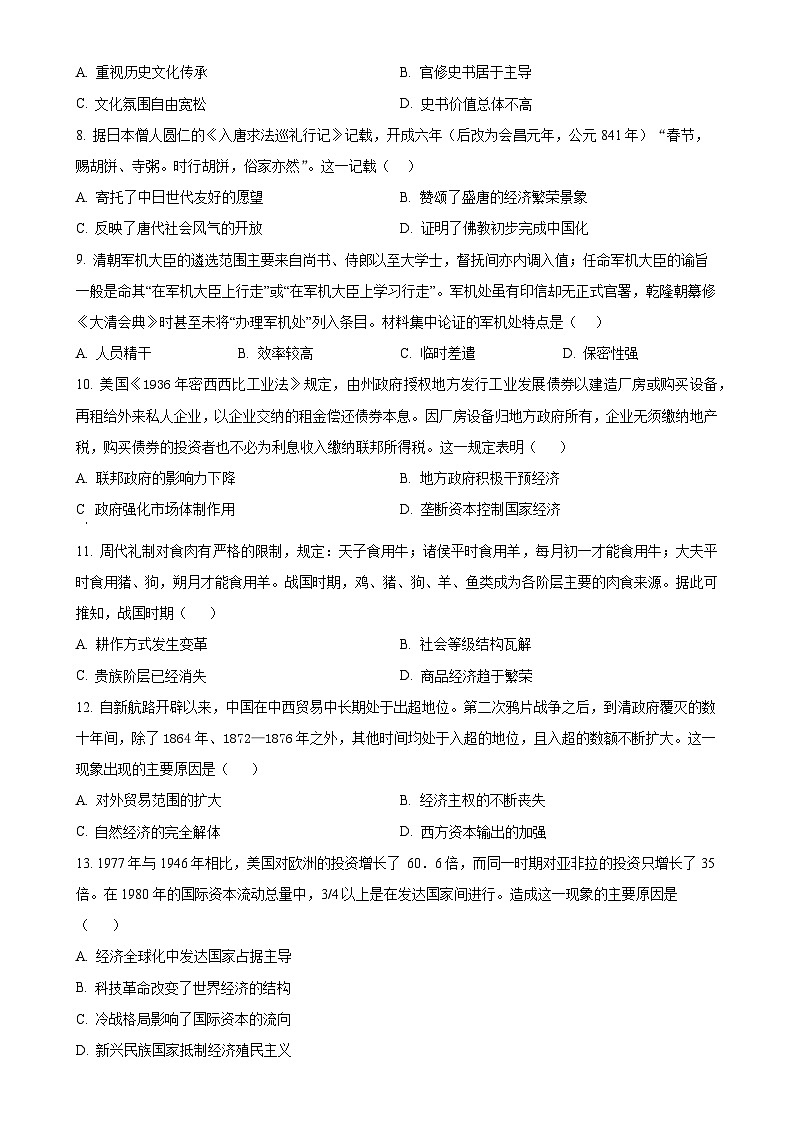 2025届湖南省高考历史仿真模拟卷01（原卷版）-A4第3页